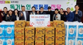 신생 사랑나눔 파주재단 첫 나눔봉사 실천