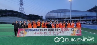 용인시축구센터, 시민 골키퍼 축구교실 운영