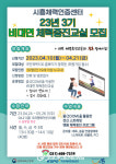 시흥체력인증센터, 비대면 체력증진교실 참가자 모집...오는 21일까지