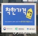 음성군 물가 지킴이, 2023년 착한가격업소 신규 모집