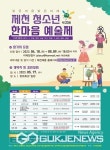 제천예총, 제23회 제천 청소년 한마음 예술제 참가 모집