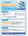 군산시, 영유아 대상 로타바이러스 무료 예방접종 실시