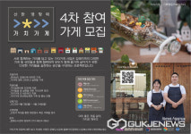 김해문화재단, 4월 24일까지 가치가게 참여자 모집