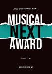 충무아트센터, 창작뮤지컬어워드 NEXT 세 번째 시즌 출품 공모 시작