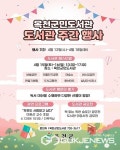 옥천군민도서관, 제59회 도서관 주간 행사 풍성