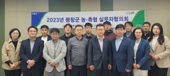 2023년 제1차 평창군 관내 농·축협 실무자협의회 개최