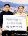 안영광 산림기술사사무소 영광 대표, 성금 500만원 기탁