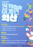 씽(Think)어게인, 익산 시민역사동아리 본격 운영