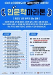 중구문화재단, 손기정문화도서관에서 인문학 마라톤운영
