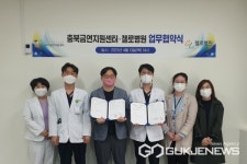 충북대 충북금연지원센터, 첼로병원과 협약