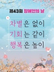 지체장애인협회 의령군지회, 26일 장애인 한마음 축제