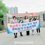[국제포토]대구 동부고교에서 한국학교폭력예방협의회 일부회원 캠페인 행사 펼쳐