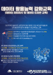 대구시, 데이터 문해력 교육 실시로 문해력 역량 강화