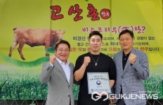 한국법무보호복지공단 전북지부, 고산촌을 아름다운 동행 THE 안전한 대한민국 제21호 선정