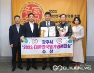 광주시, 조선백자요지 2023 대한민국명가명품 대상  수상