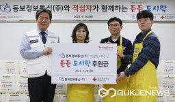 대구적십자사, 동보정보통신(주)와 든든 도시락 나눔활동 실시