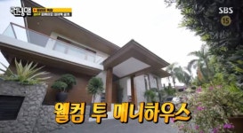 '런닝맨' 파퀴아오 500평 대저택 공개 