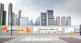 공사현장이 밝아 보여요...고양시, 안전가림 막 디자인 가이드라인 제시