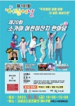 고성군, 제20회 소가야 어린이잔치 한마당 행사 개최