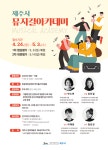제주시, 청소년들에 뮤지컬 꿈의 날개 선물