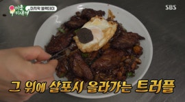 미우새 이천 양념게장·통닭→고양 스테이크 트러플 짜장면집 가게 위치는?