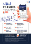 시흥시, 통합 주정차단속 사전알림 앱 휘슬 개시