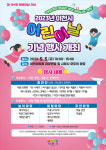 이천시, 5월 5일 풍성한 축제 개념 어린이날 기념행사 개최