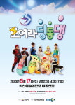 익산시, 가정의 달 번개맨과 함께하는 모여라 딩동댕