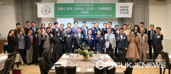 김해 인제대, 김해시 관내 고등학교 교장단 간담회 개최