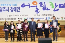 경주시, 제43회 장애인의 날 기념행사 성료