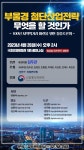 첨단산업으로 부울경 100년 먹거리 만들어야