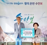 배재범 중산리 농장 대표, 충주시 수안보면에 성금 500만원 기탁