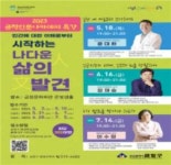 금정구, 2023 금정 인문아카데미 3차례 운영