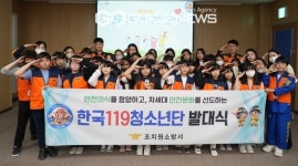 굴렁쇠청소년방과후아카데미 119청소년단 발대식 개최