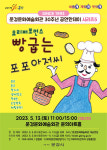 문경시문화예술회관 30주년 공연한데이 시리즈 5
