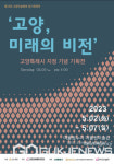 고양, 미래의 비전...제33회 고양미술협회 정기회원전