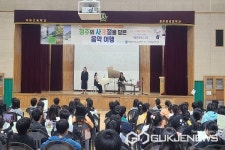 청주 덕벌초등학교, 학교로 찾아가는 예술 공연 관람