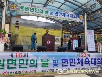 일상으로 회복, 영원면민의 날 4년 만에 개최