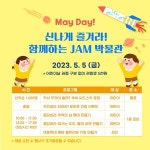 어린이날 제주항공우주박물관서 행복한 5월 만끽