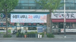 [포토] 전북 익산 수정옥사우나, 규소사우나