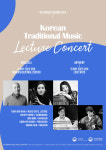 한·EU 수교 60주년, 김치 체험 행사·국악 렉처 콘서트