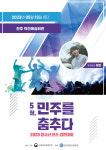 전북서부보훈지청, 청소년 댄스 경연대회 - 5월, 민주를 춤추다 개최