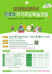 남양주시, 청소년 위한 진로N자기주도학습코칭 참가자 모집
