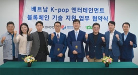 월드케이팝센터-콘돌, 업무협약 체결