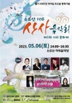 동두천 소요산 108문화제 산사음악회 4년 만에 개최.