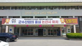 백성현 논산시장 국방미래기술연구센터 논산 신설 환영