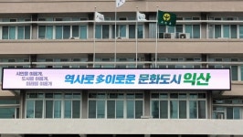 [포토] 역사로 다이로운 문화도시 익산