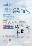 제천시 외 3개시군 중부내륙 힐링여행 미션투어 실시