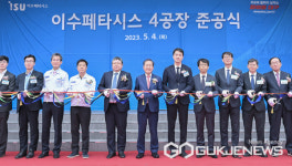 홍준표 대구광역시장, (주)이수페타시스와 손잡고 국내 4번째 제조공장 건립