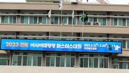 [포토] 2023 전북 아시아태평양 마스터스대회